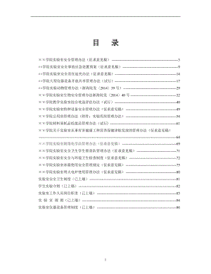 实验室与设备管理规章制度汇编.doc