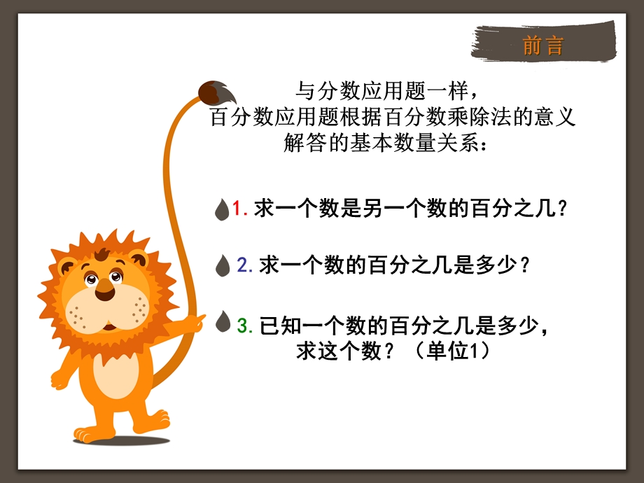 小学六年级奥数-百分数应用题.ppt_第2页