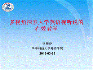 多视角探索大学英语视听说的有效教学.ppt