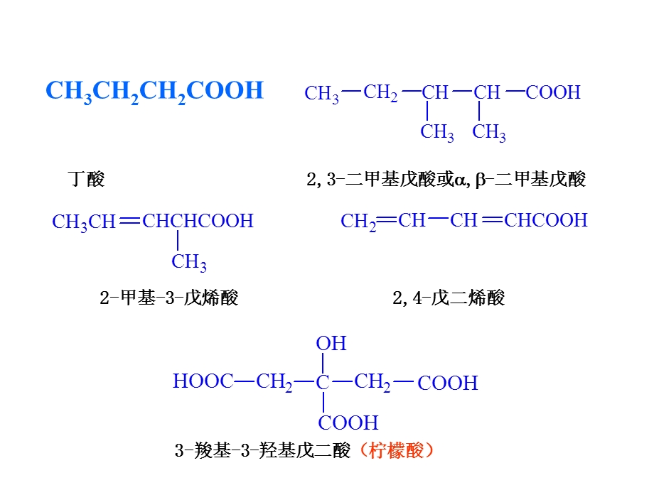 第十章羧酸和取代羧酸.ppt_第3页