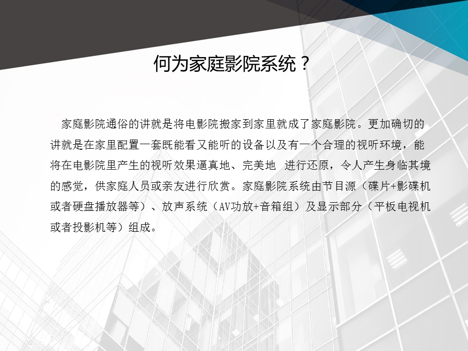 家庭影院系统建设方案.ppt_第2页