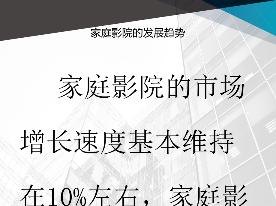 家庭影院系统建设方案.ppt_第3页