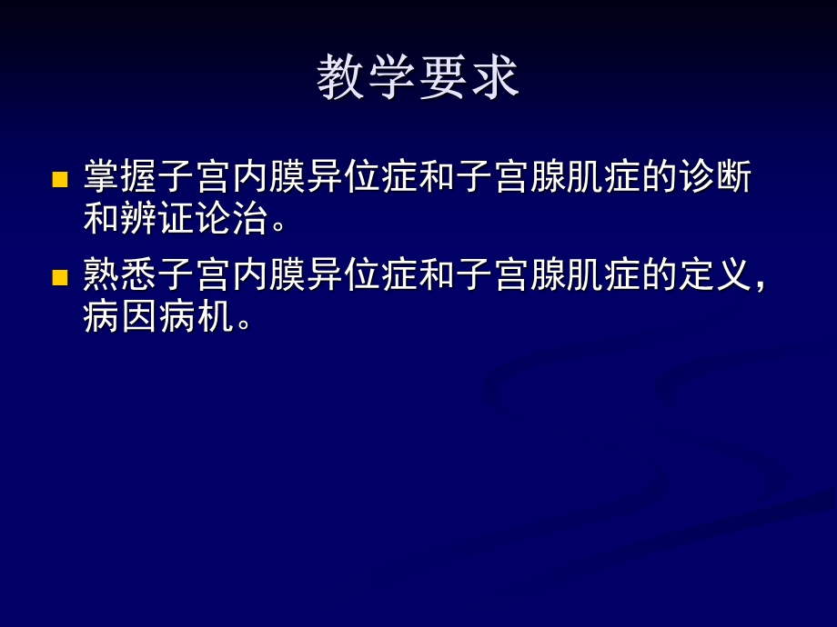 子宫内膜异位症与子宫腺肌症.ppt_第2页