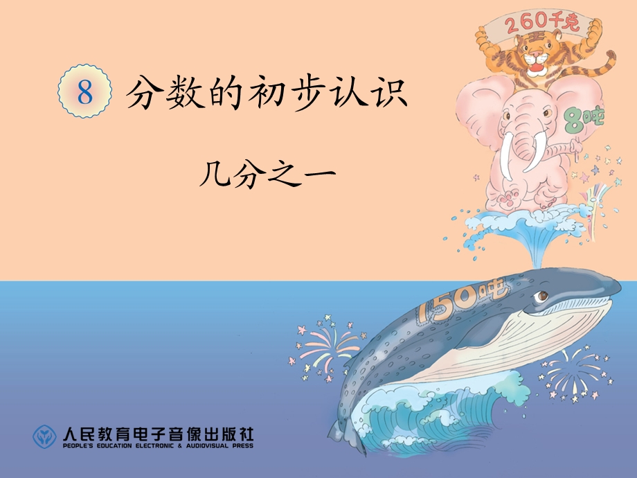 小学分数教学.ppt_第1页