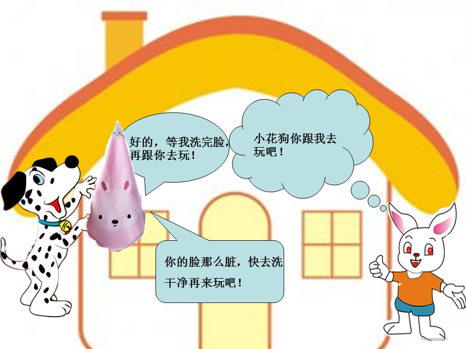 小班大家爱清洁.ppt_第3页