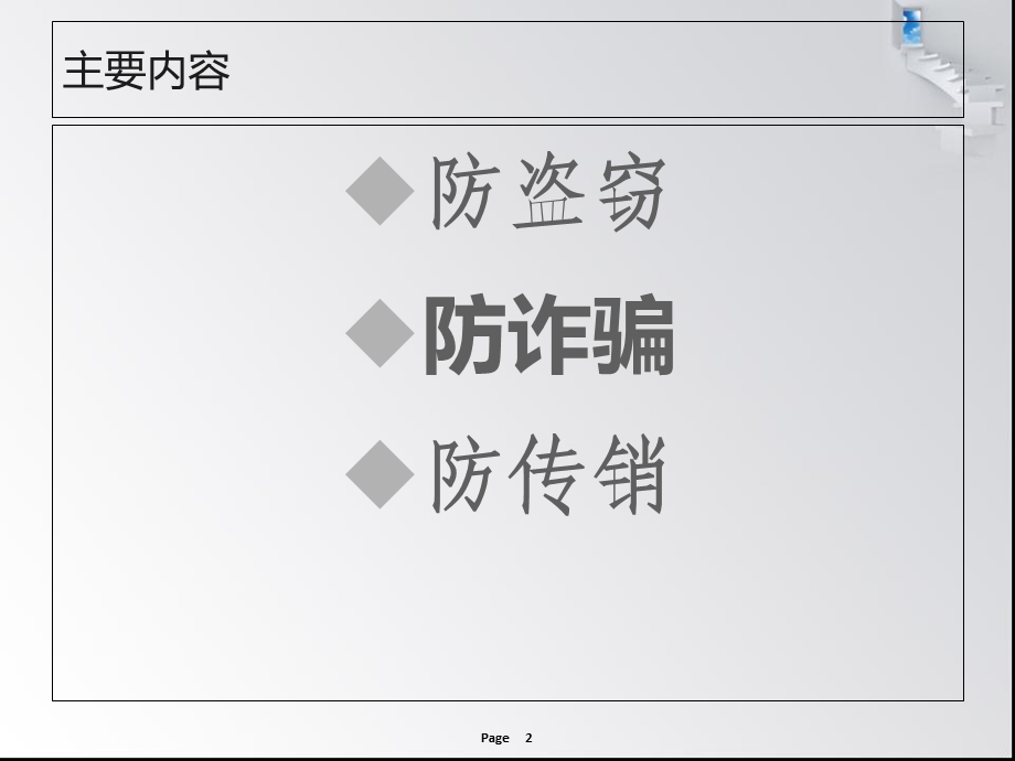 大学生安全教育-财产安全.ppt_第2页