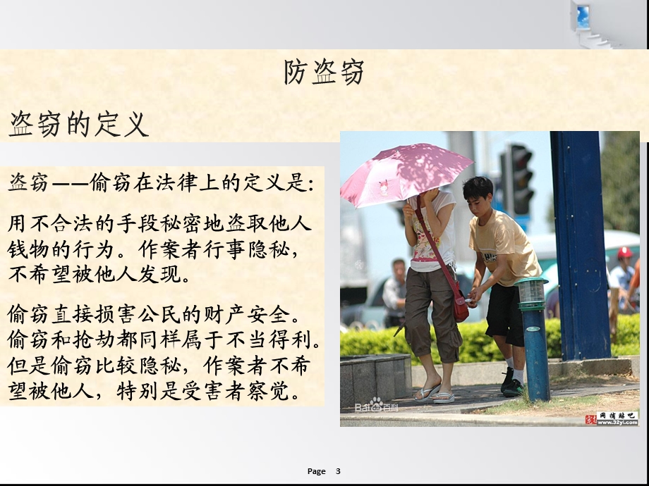 大学生安全教育-财产安全.ppt_第3页