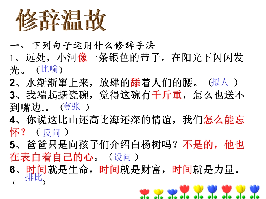 小升初修辞手法课件.ppt_第2页