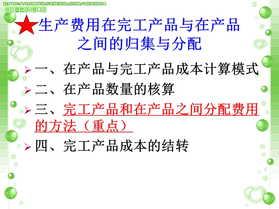 完工产品与在产品的分配.ppt_第2页