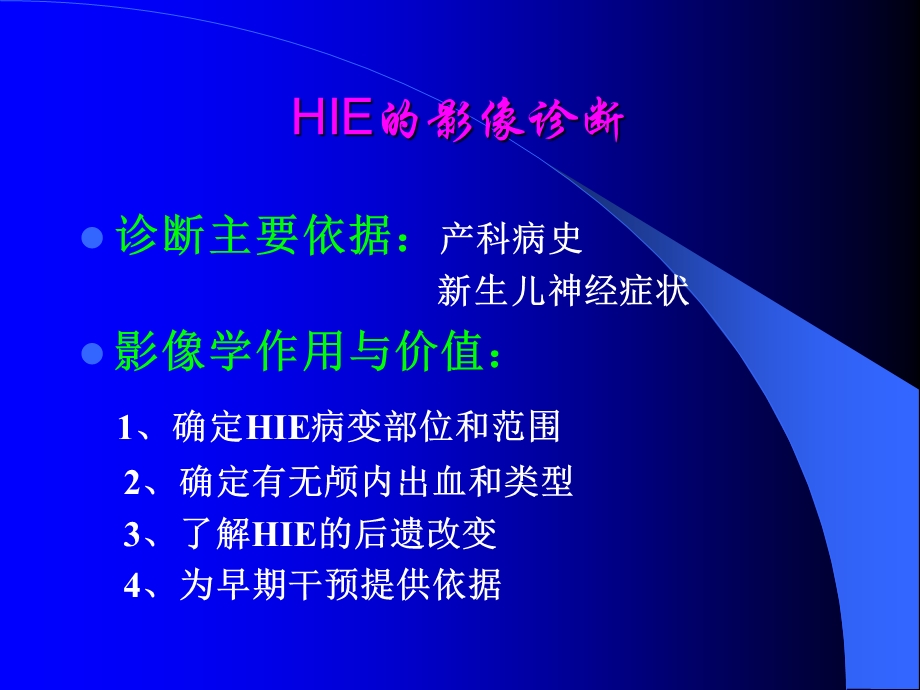 儿脑病的影像诊断.ppt_第3页