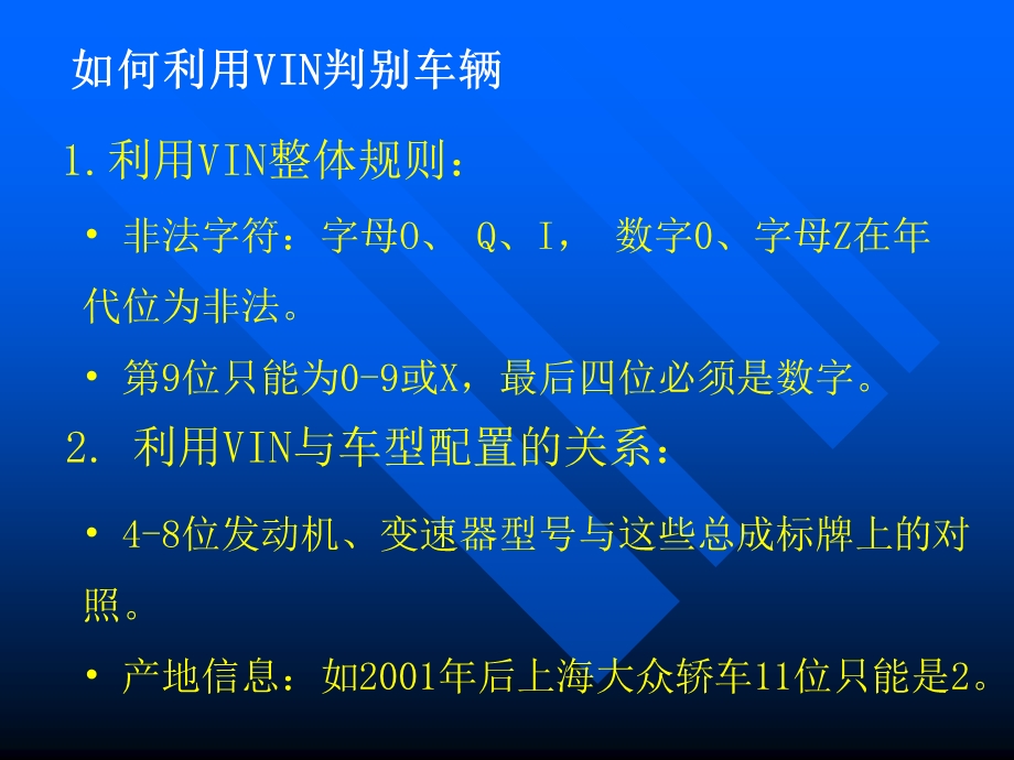 妩媚人生-现代车辆VIN识别技术.ppt_第3页