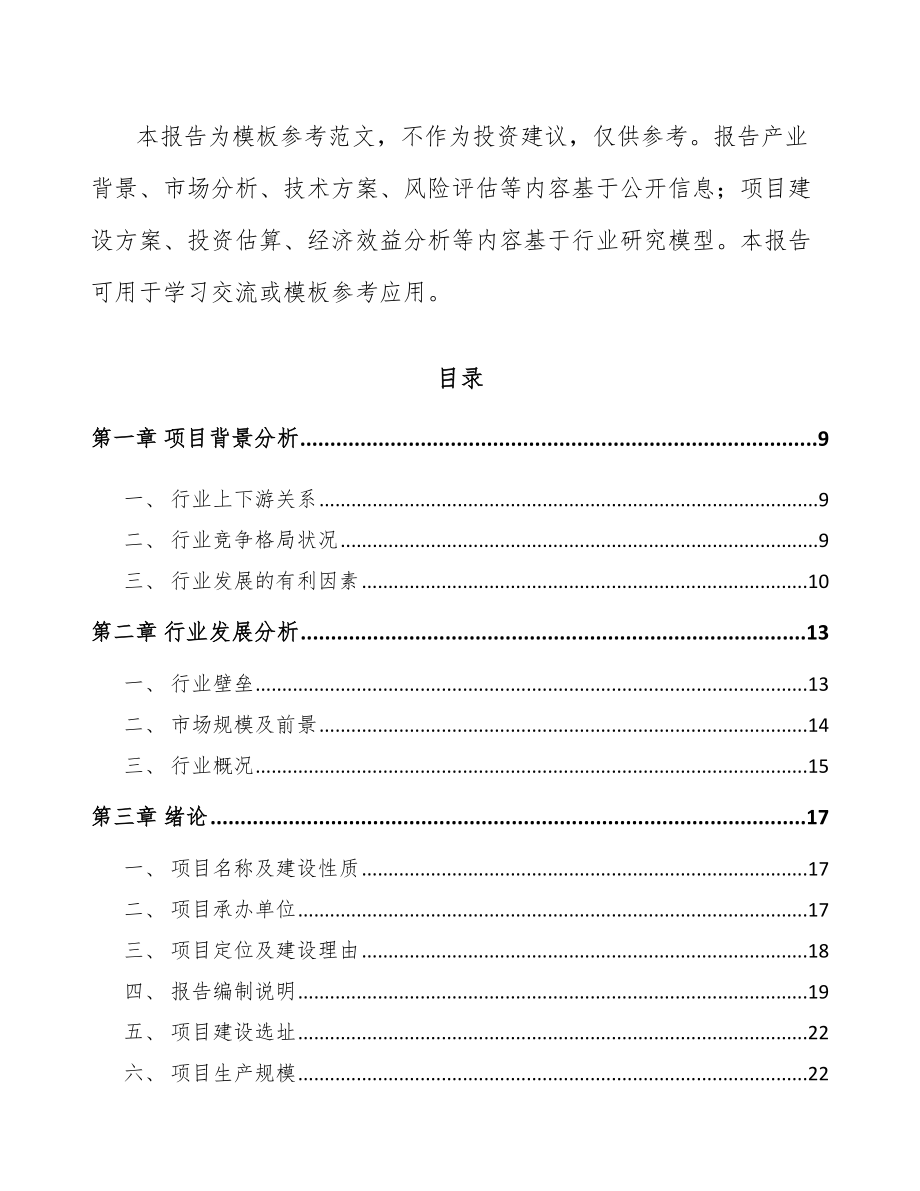 吉林市输配电设备项目可行性研究报告.docx_第3页