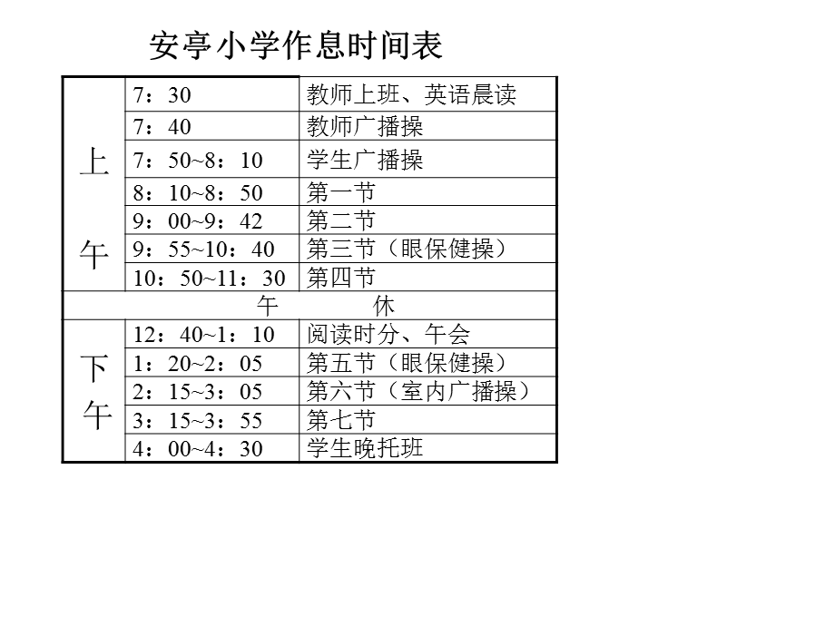 小学数学：《时间的计算》课件(人教版三年级上).ppt_第2页