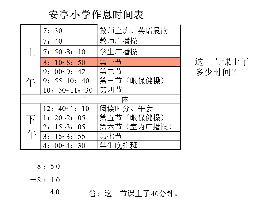 小学数学：《时间的计算》课件(人教版三年级上).ppt_第3页