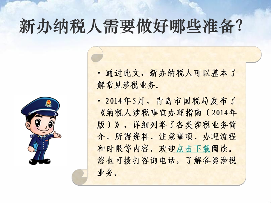 新办纳税人办税服务指南国税篇.ppt_第2页