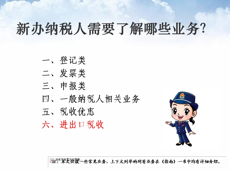 新办纳税人办税服务指南国税篇.ppt_第3页