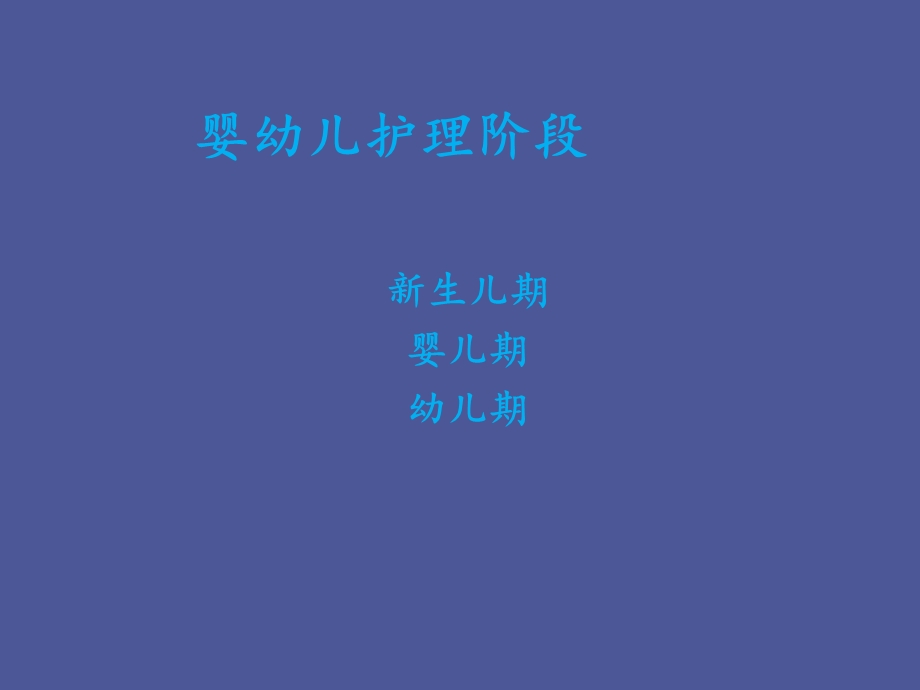 婴幼儿日常护理与保健.ppt_第3页