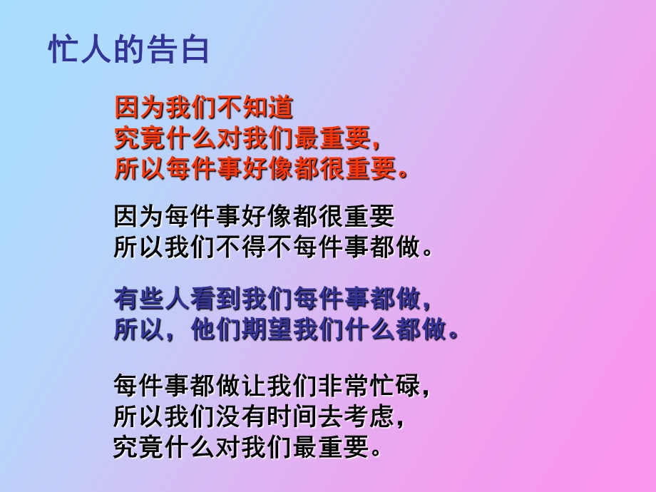 卓越时效管理.ppt_第2页