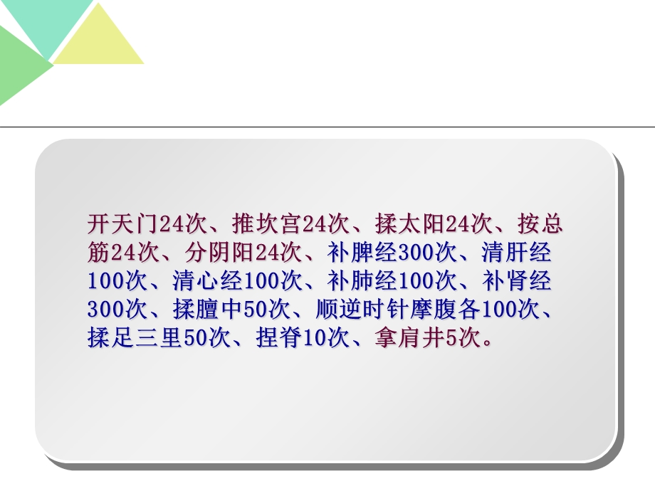 小儿推拿保健师培训保健二课件.ppt_第3页