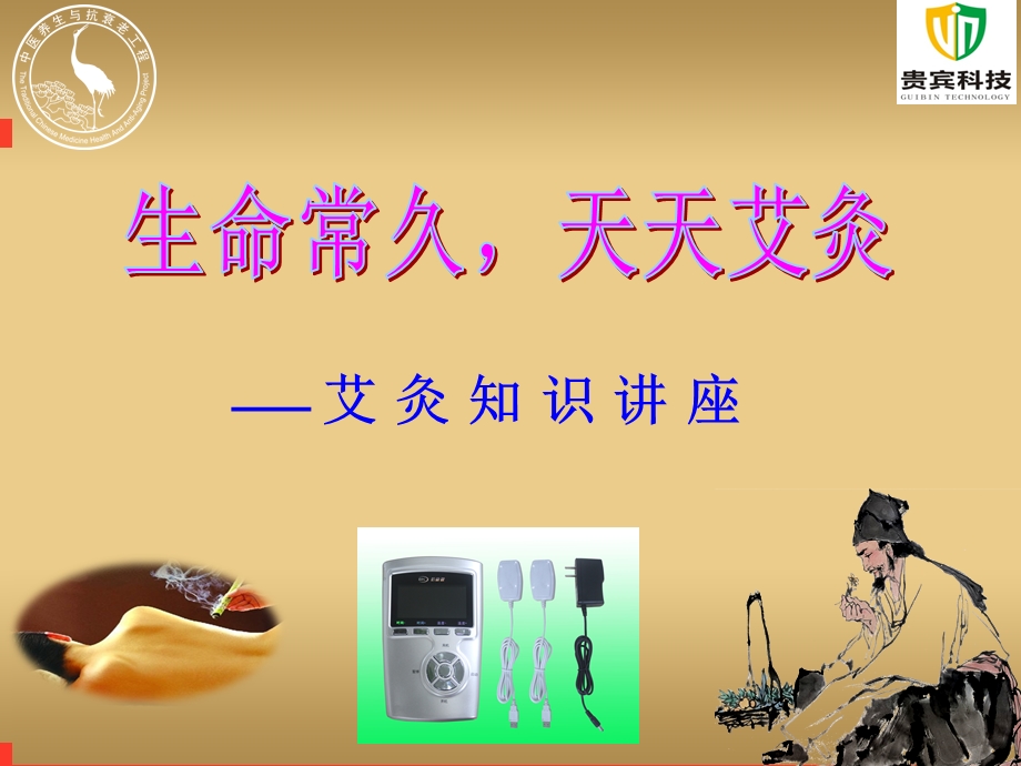 倍康健艾灸仪产品知识.ppt_第1页