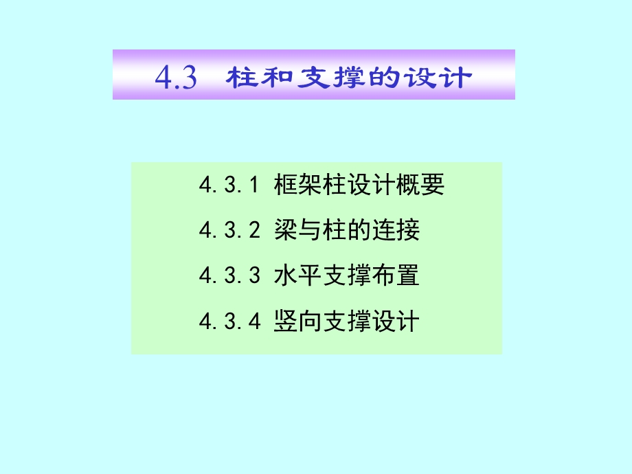 [精品]H型钢柱应用较广;(截面经济合理`规格尺寸多`加工量少以及便于.ppt_第1页