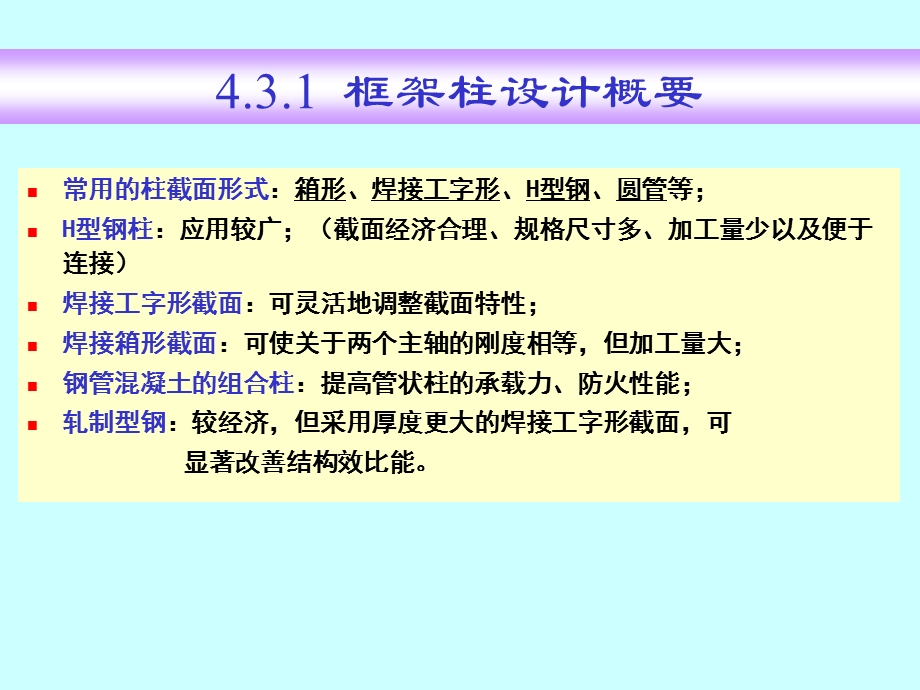 [精品]H型钢柱应用较广;(截面经济合理`规格尺寸多`加工量少以及便于.ppt_第2页