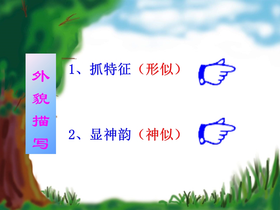 小学作文外貌描写课件.ppt_第3页