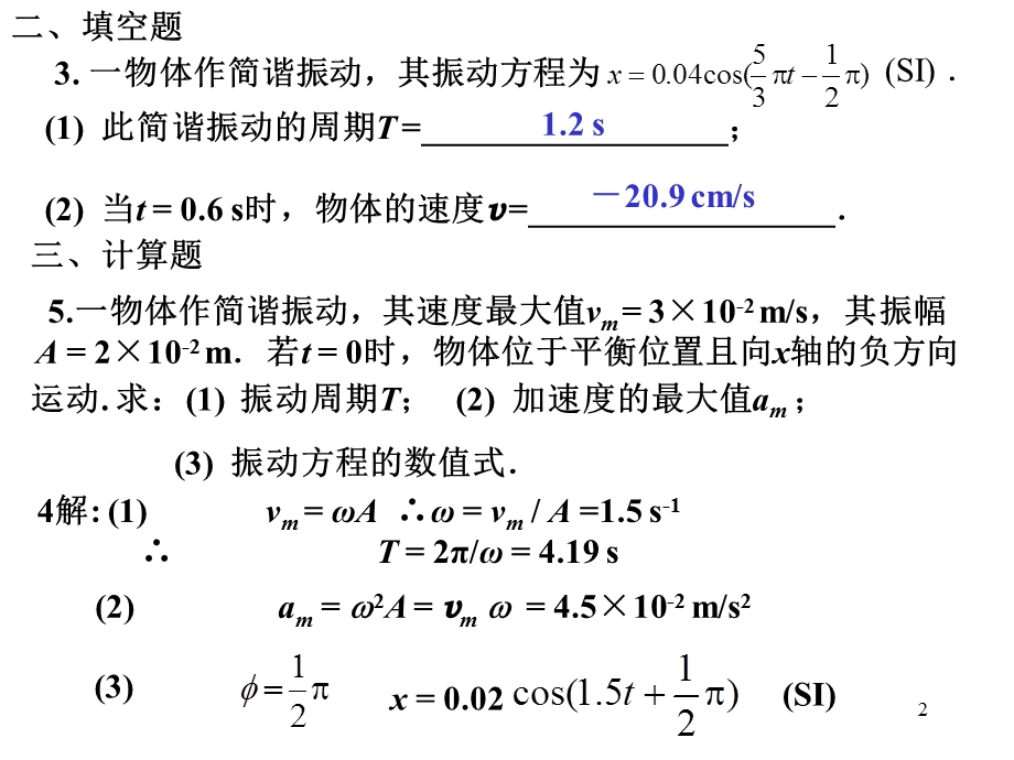 大学物理作业答案.ppt_第2页