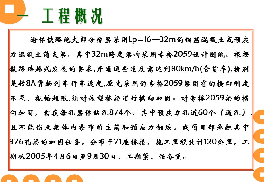 加固成果总公司发表.ppt_第3页