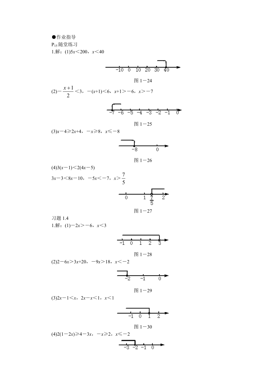 1.4一元一次不等式作业指导.doc_第1页