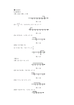 1.4一元一次不等式作业指导.doc