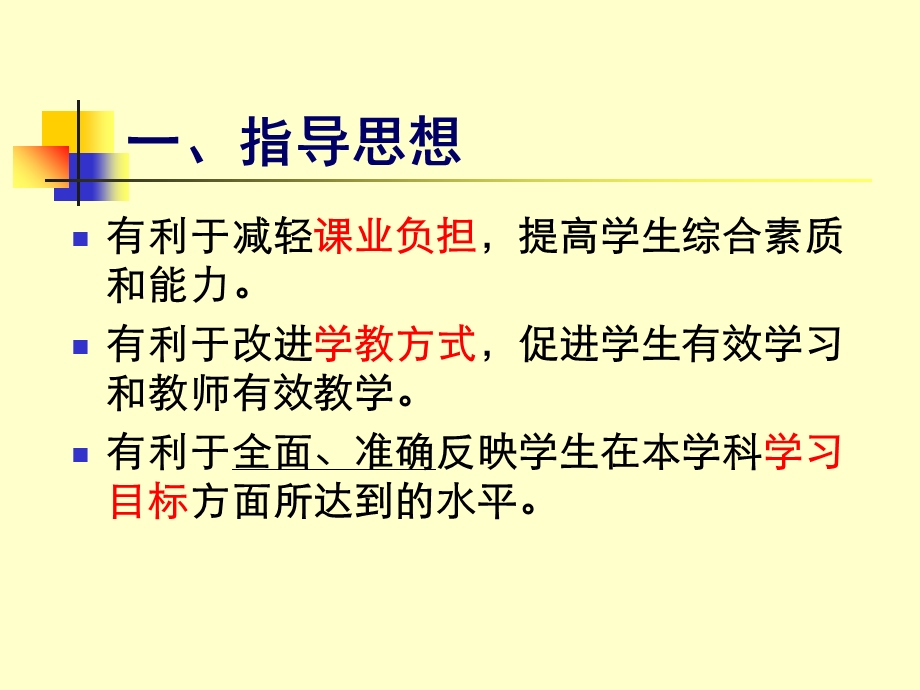 学业考试的命题策略.ppt_第2页