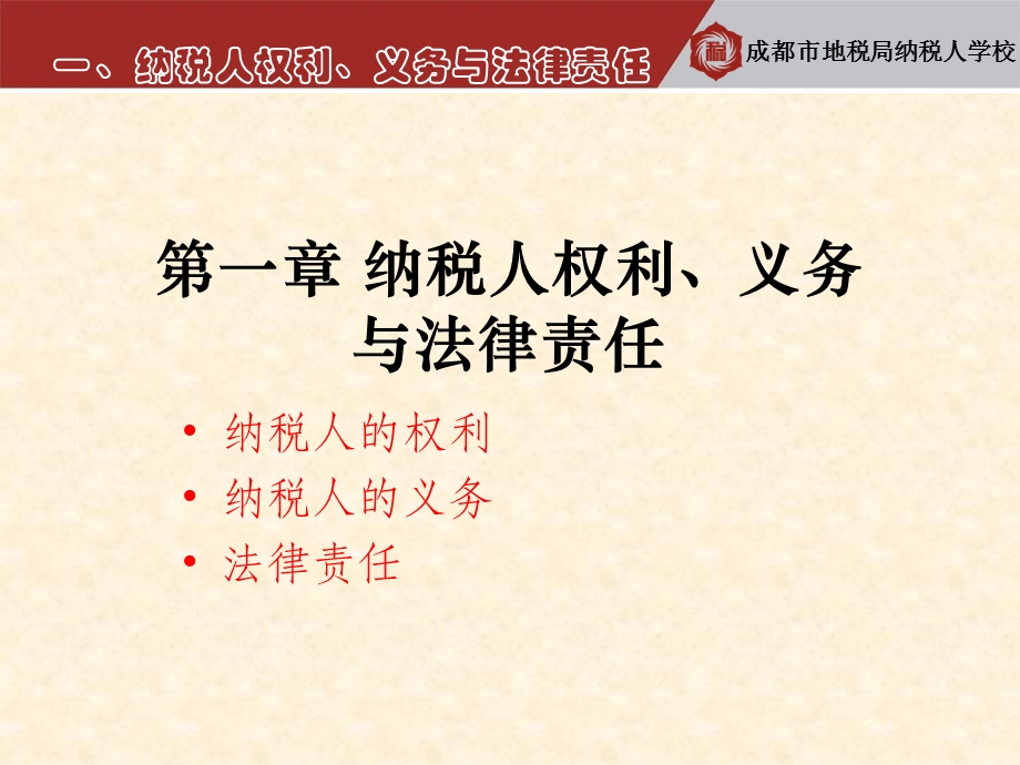 新办企业税收基础知识章节座.ppt_第3页