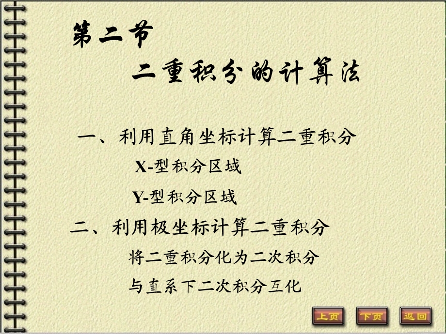 二重积分的计算法.ppt_第1页