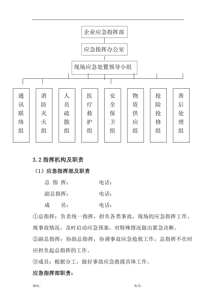 企业安全生产事故应急预案范本.doc_第3页