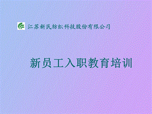 员工培训课程.ppt