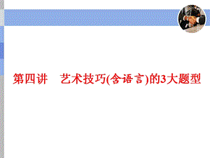 小说艺术技巧公开课.ppt