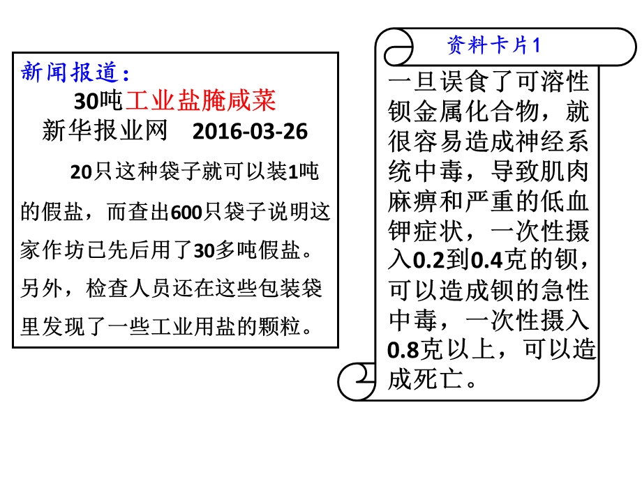 难溶电解质溶解平衡.ppt_第2页