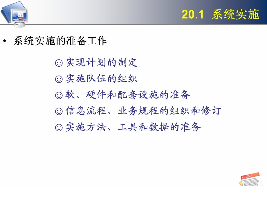 第二十章管理信息系统的实施、评价与运行管理.ppt_第3页