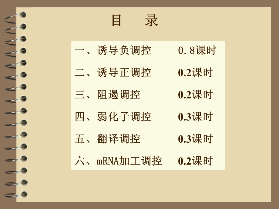 原核生物基因的表达调控2课时.ppt_第1页