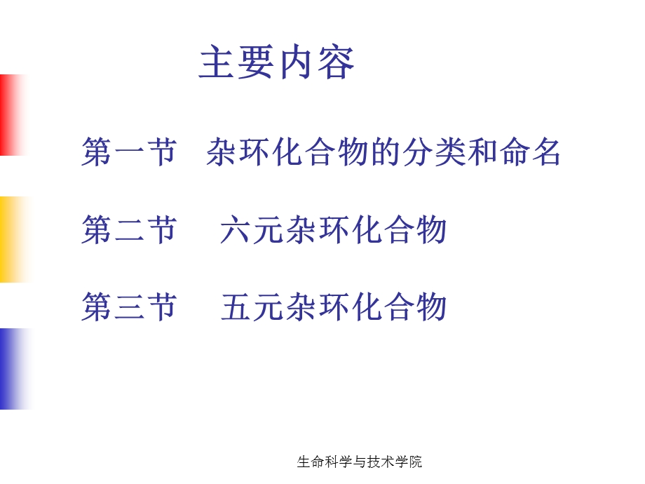 第十一杂环化合物.ppt_第2页