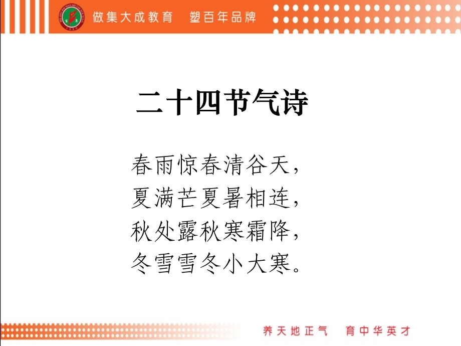 二十四节气之霜降.ppt_第2页