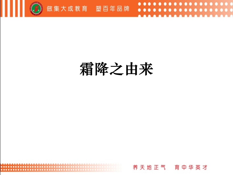 二十四节气之霜降.ppt_第3页