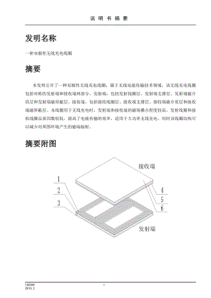 发明专利撰写实例(DOC).doc