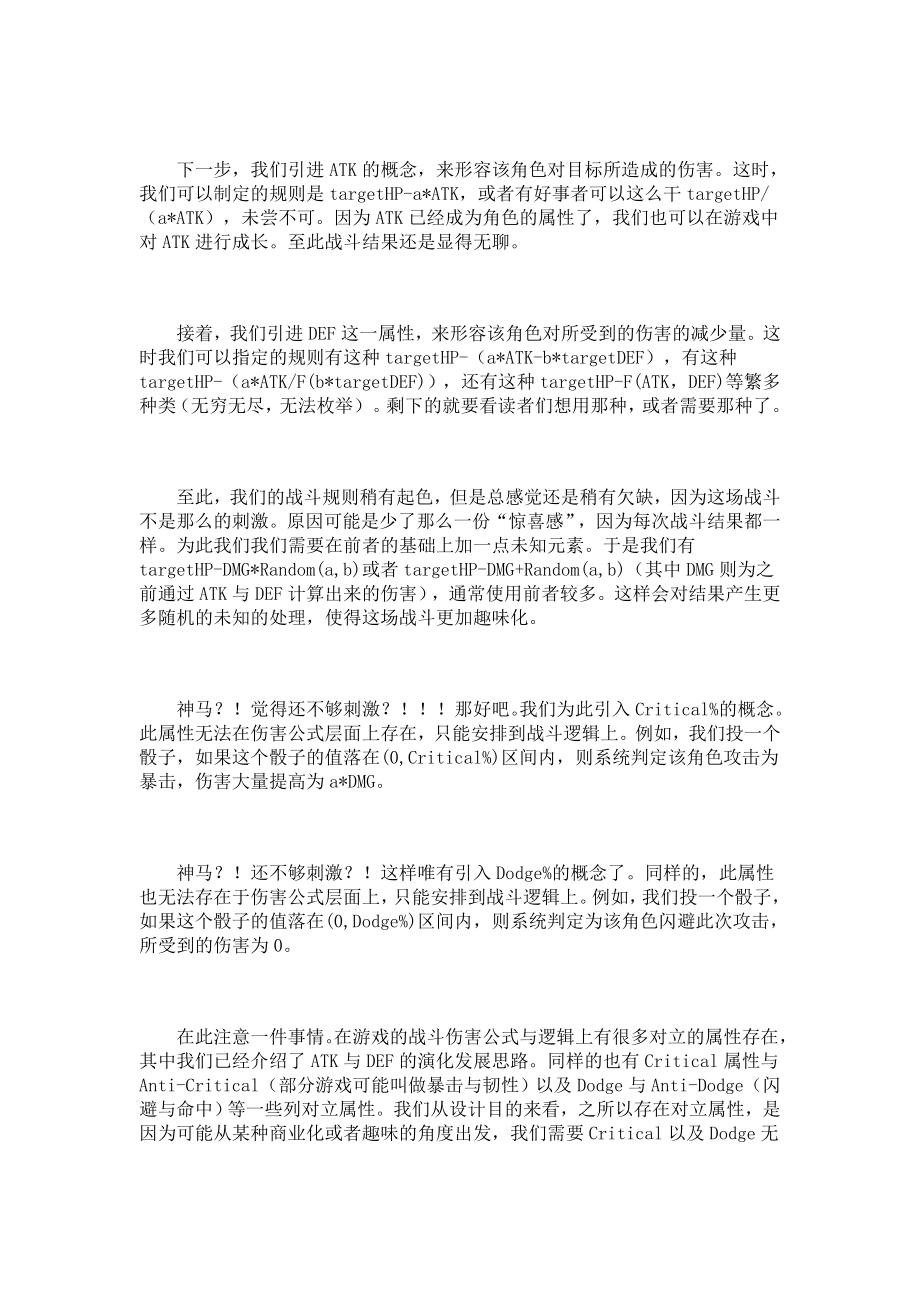 高效设计游戏——游戏伤害公式的量身定做.doc_第2页