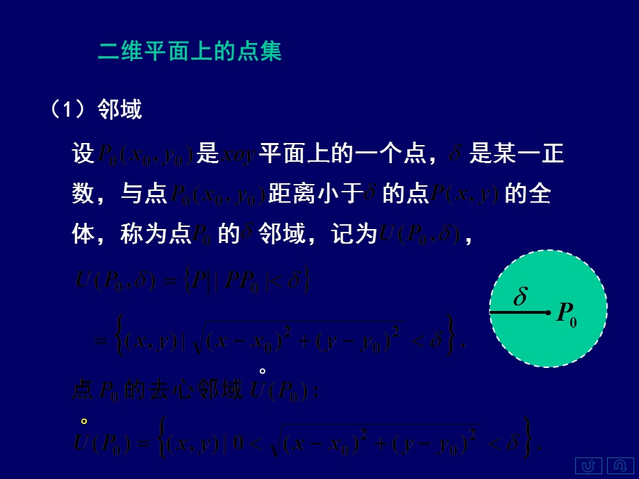 多元函数的概念、极限与连续.ppt_第3页