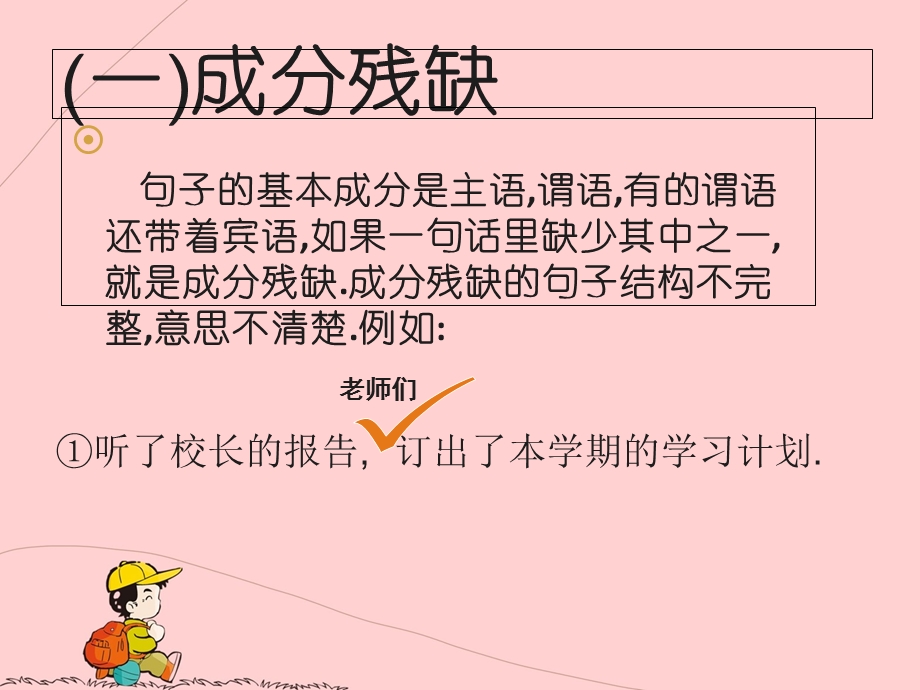 小学语文病句修改PPT.ppt_第2页