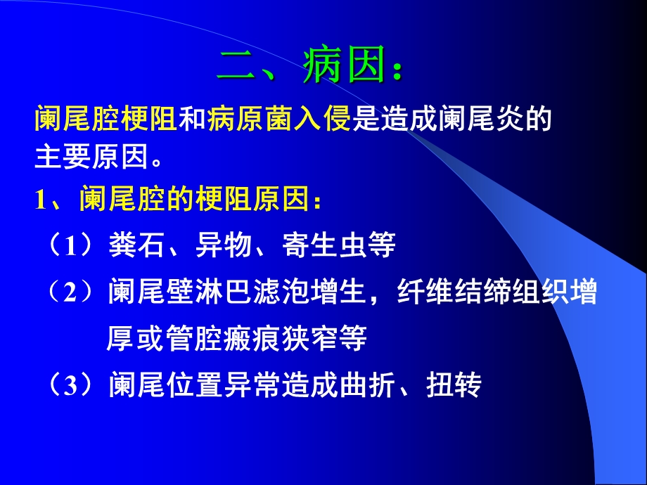 小儿急性阑尾炎.ppt_第3页