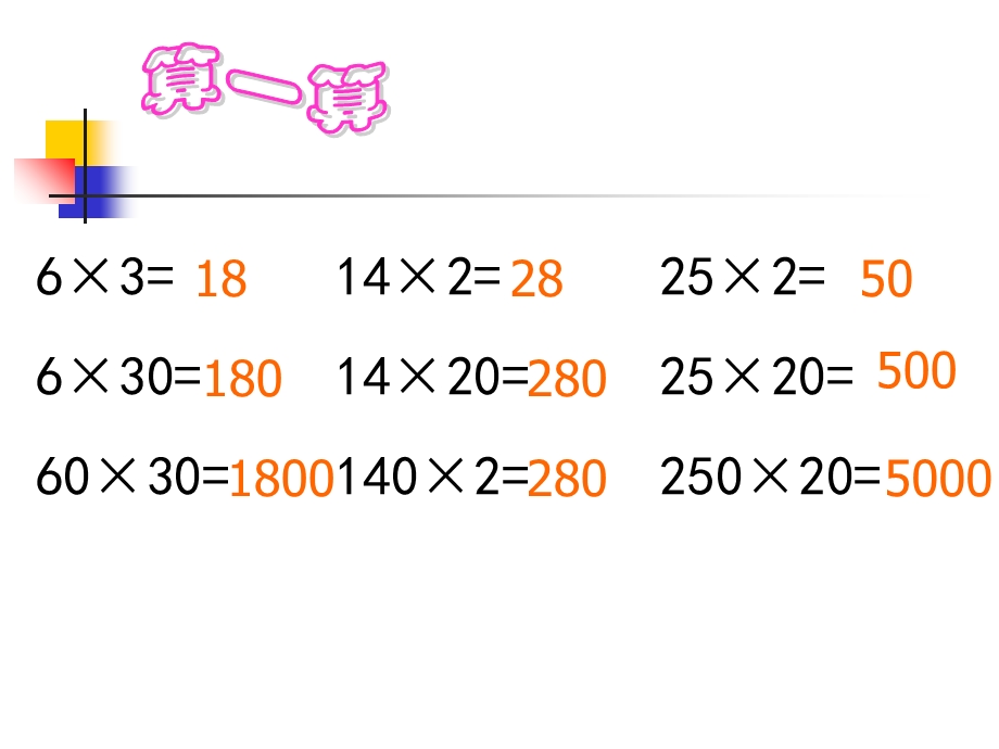 小学第六册电影院北师大.ppt_第1页