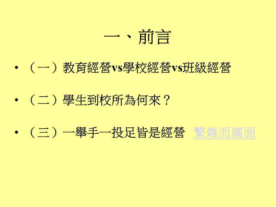 友善校园从班级做起.ppt_第2页